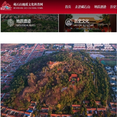 碣石山地质文化科普网