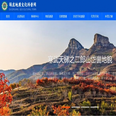 垛庄地质文化科普网