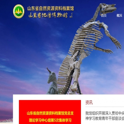 山东省自然资源资料档案馆