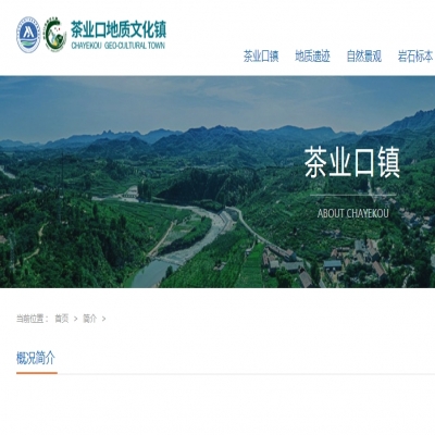 茶业口镇地质文化科普网